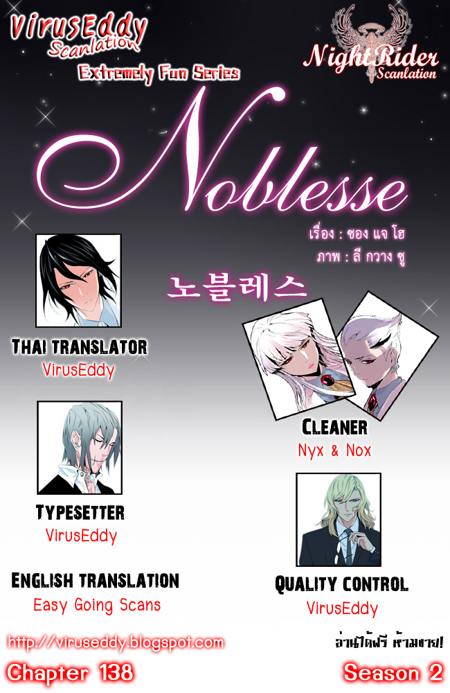 Noblesse 138 001